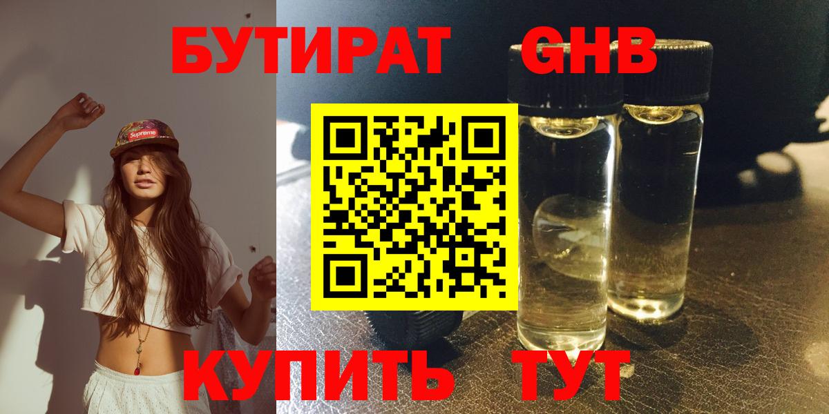 Луховицы  Бутират бутик  Бутират  Вход с VPN 