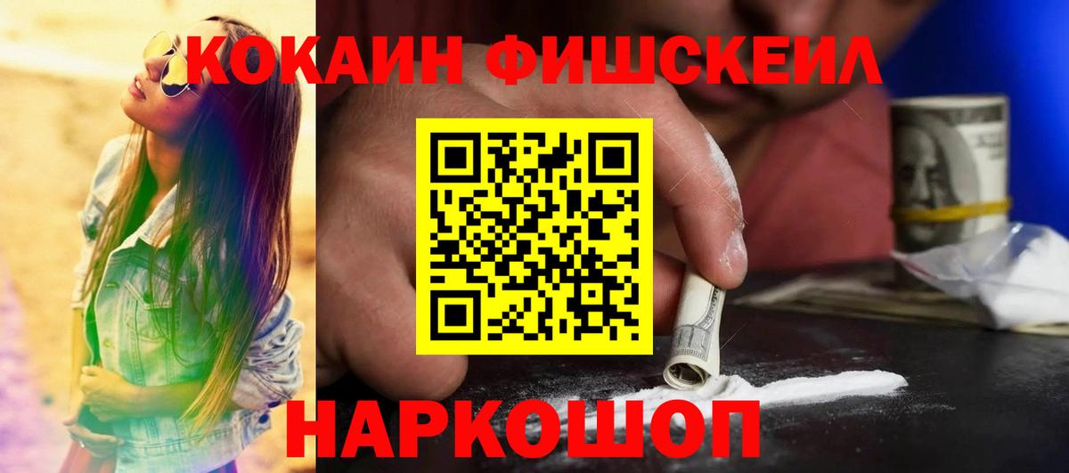 COCAIN VHQ  Cocaine FishScale  Луховицы  Вход с VPN 
